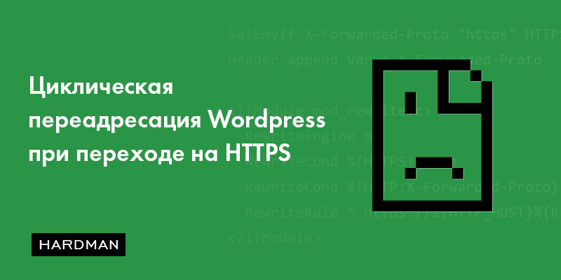 Циклическая переадресация Wordpress при переходе на HTTPS